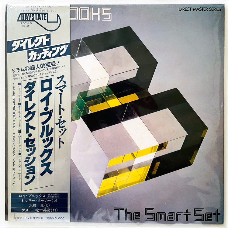Roy Brooks – The Smart Set (Original Press, Promo) - Portal Records