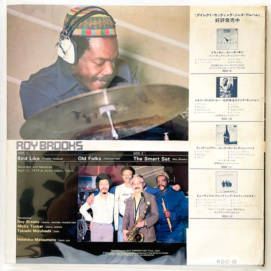 Roy Brooks – The Smart Set (Original Press, Promo) - Portal Records