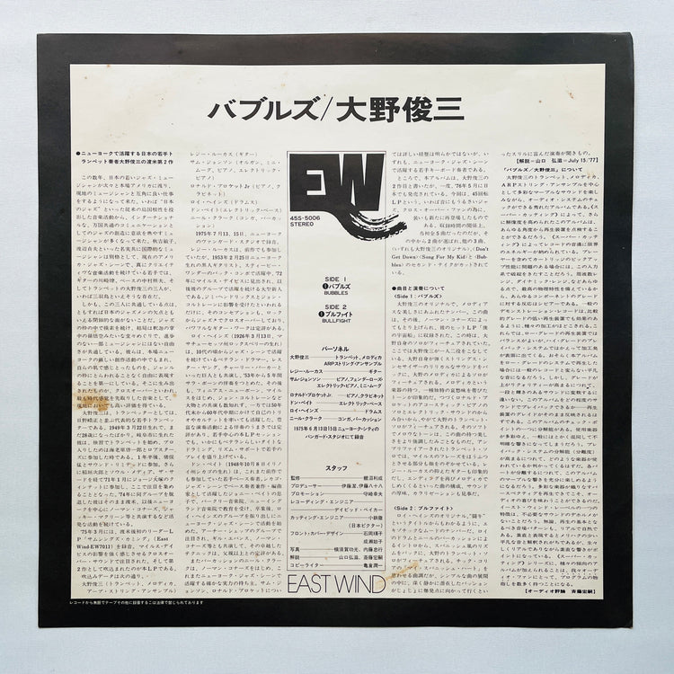 Shunzoh Ohno – Bubbles (12" Original, 45RPM)