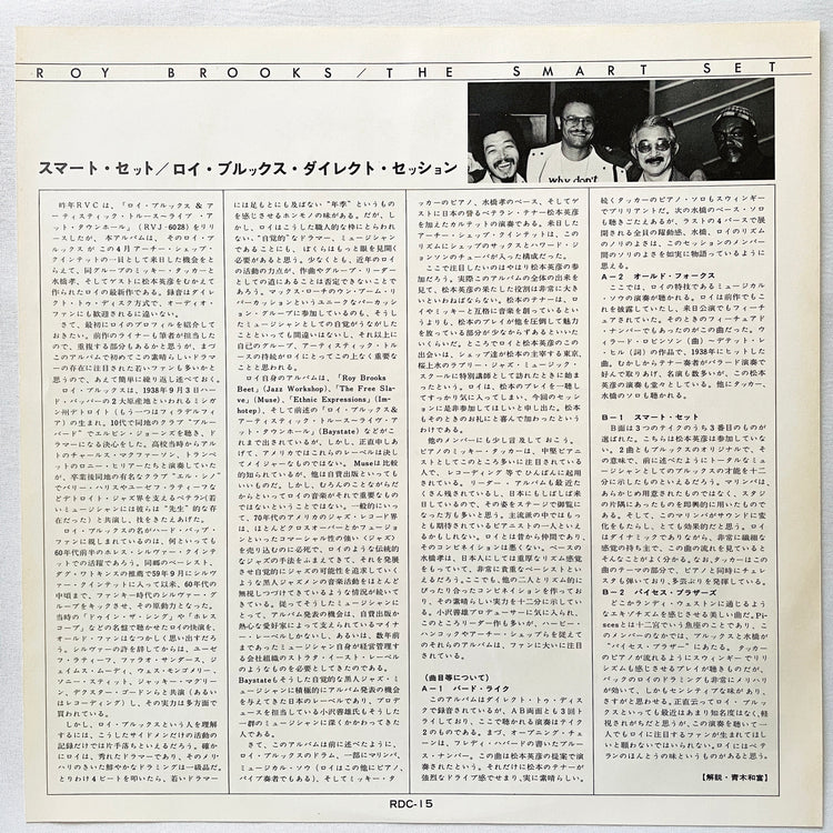 Roy Brooks – The Smart Set (Original Press, Promo) - Portal Records