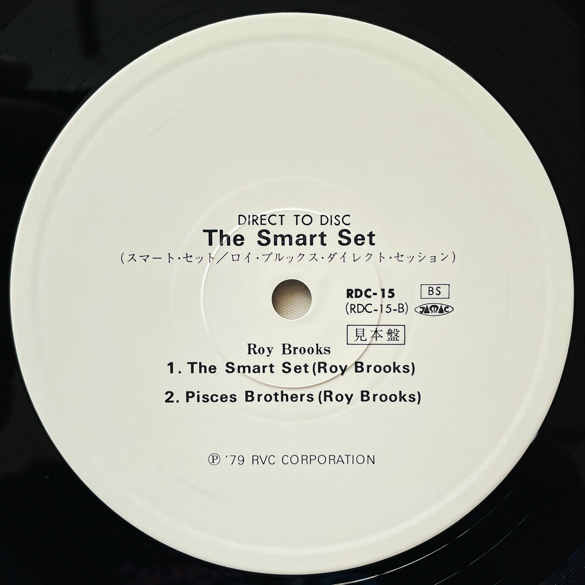Roy Brooks – The Smart Set (Original Press, Promo) - Portal Records