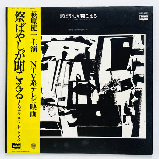 George Yanagi And Nadja Band - Matsuri Bayashi Ga Kikoeru (Original)