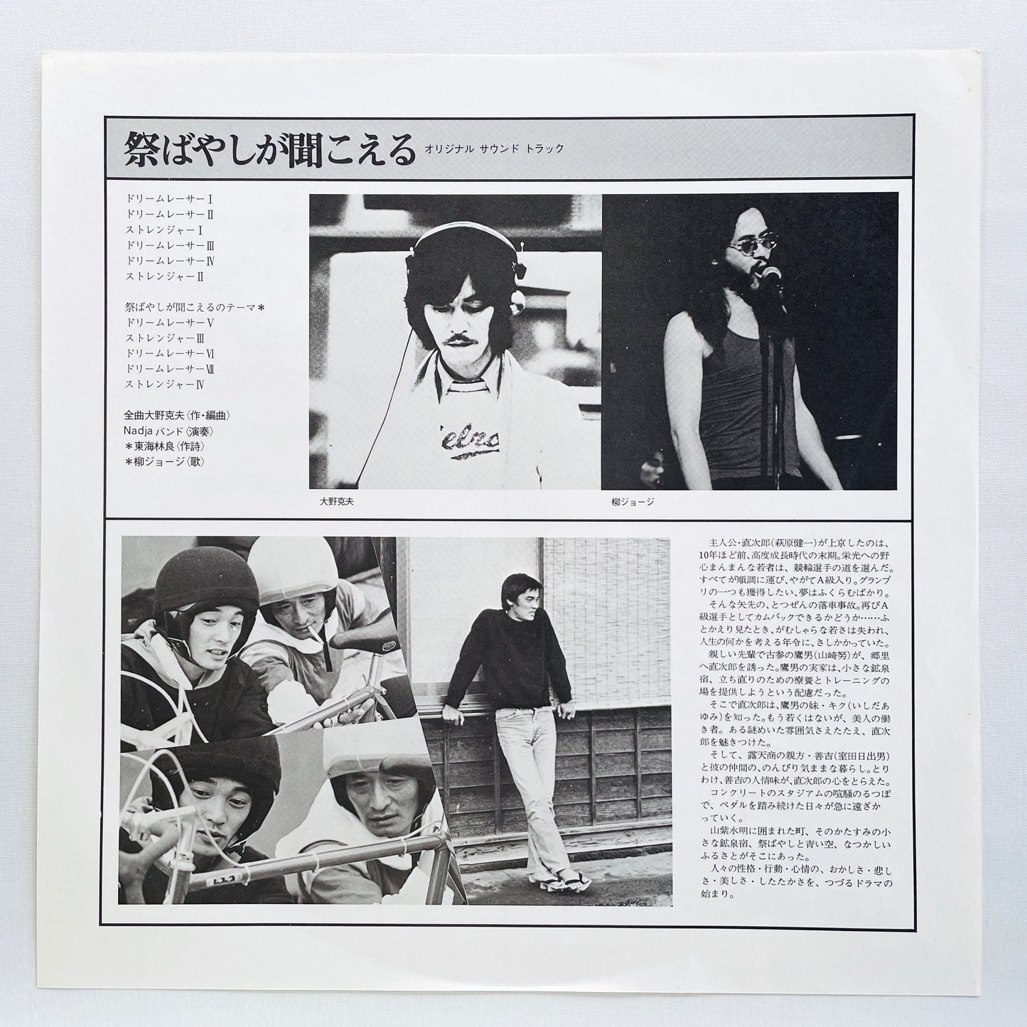 George Yanagi And Nadja Band - Matsuri Bayashi Ga Kikoeru (Original)