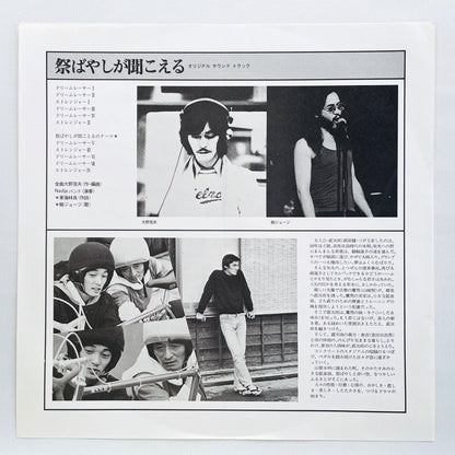 George Yanagi And Nadja Band - Matsuri Bayashi Ga Kikoeru (Original)