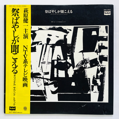 George Yanagi And Nadja Band - Matsuri Bayashi Ga Kikoeru (Original)