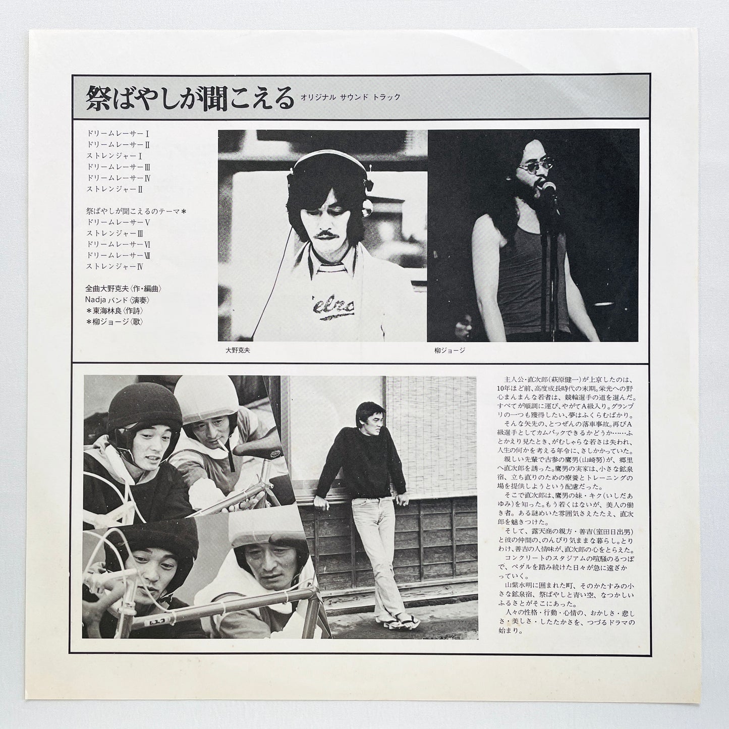 George Yanagi And Nadja Band - Matsuri Bayashi Ga Kikoeru (Original)