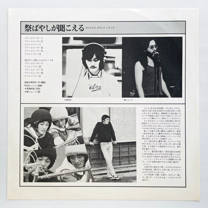 George Yanagi And Nadja Band - Matsuri Bayashi Ga Kikoeru (Original)