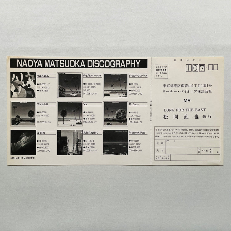 Naoya Matsuoka – Long For The East (Original) - Portal Records