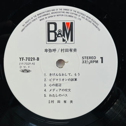 Yumi Murata - Himiko (Original)