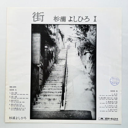 Yoshihiro Sugiura - Machi (Original, Promo)