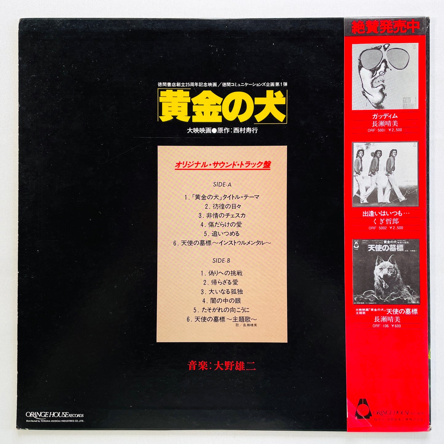 Yuji Ohno - Ougon no Inu Soundtrack (Original, Promo)