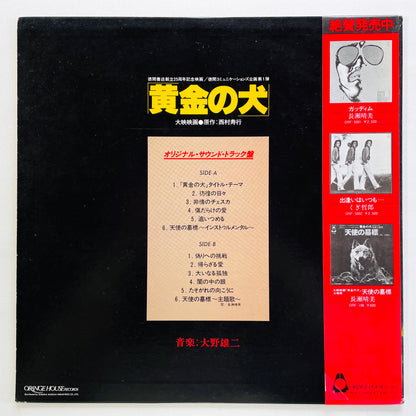 Yuji Ohno - Ougon no Inu Soundtrack (Original, Promo)