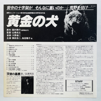 Yuji Ohno - Ougon no Inu Soundtrack (Original, Promo)