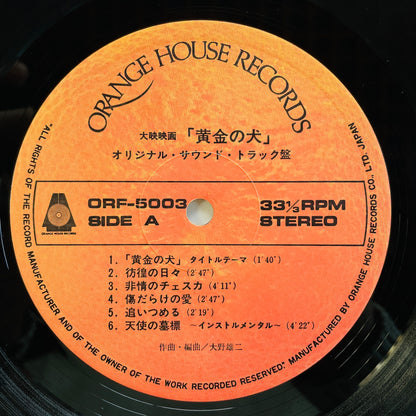 Yuji Ohno - Ougon no Inu Soundtrack (Original, Promo)