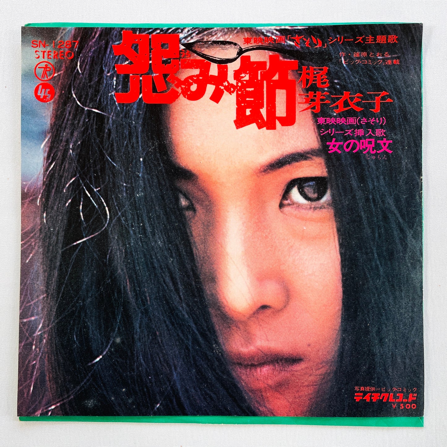 Meiko Kaji - Urami Bushi (2nd Pressing, 7")