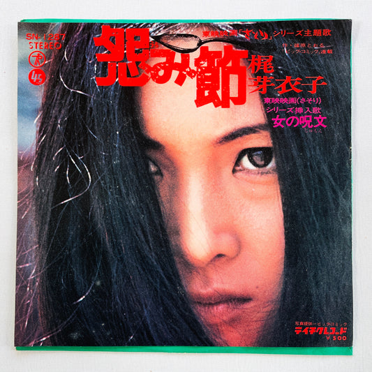 Meiko Kaji - Urami Bushi (2nd Pressing, 7")