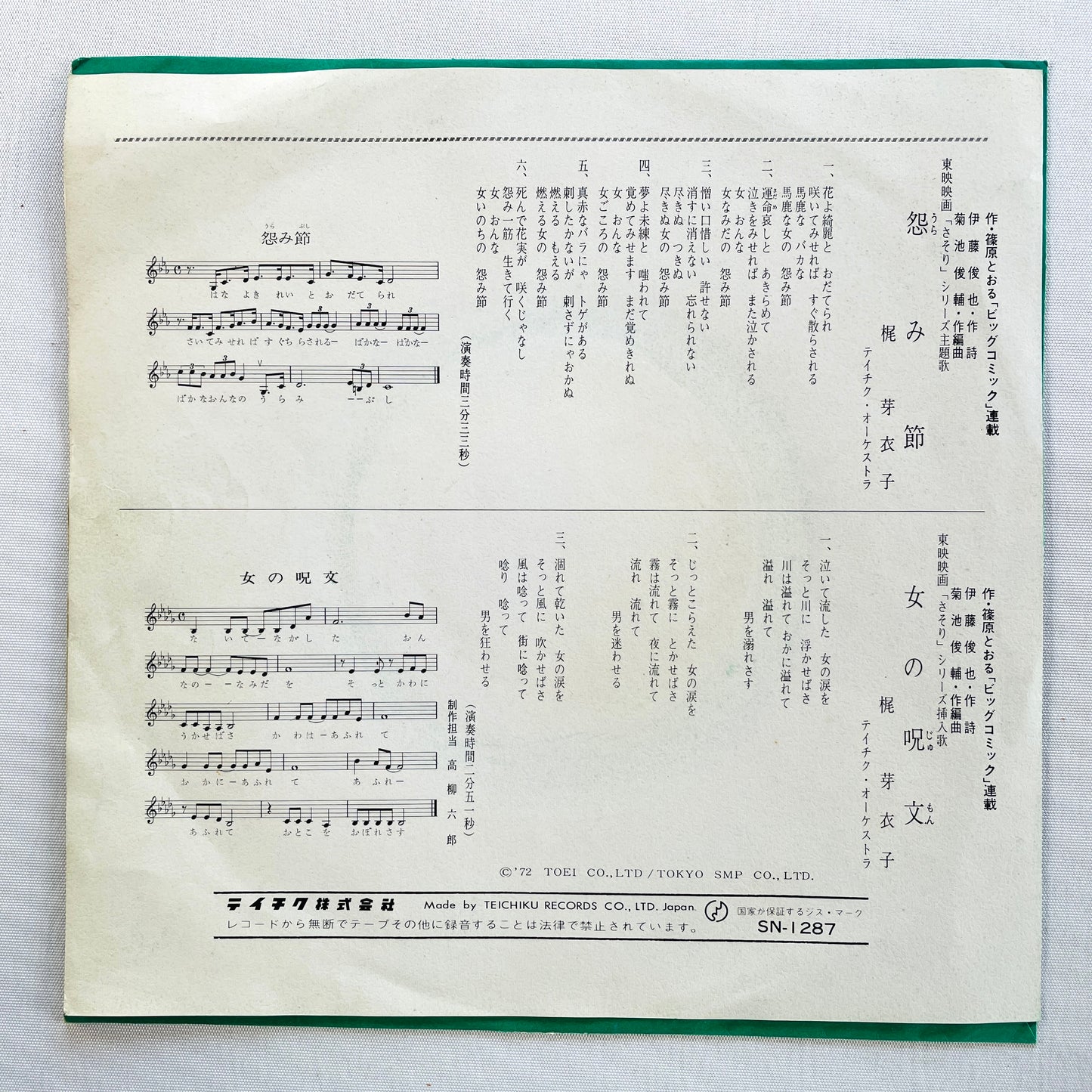 Meiko Kaji - Urami Bushi (2nd Pressing, 7")