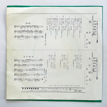 Meiko Kaji - Urami Bushi (2nd Pressing, 7")