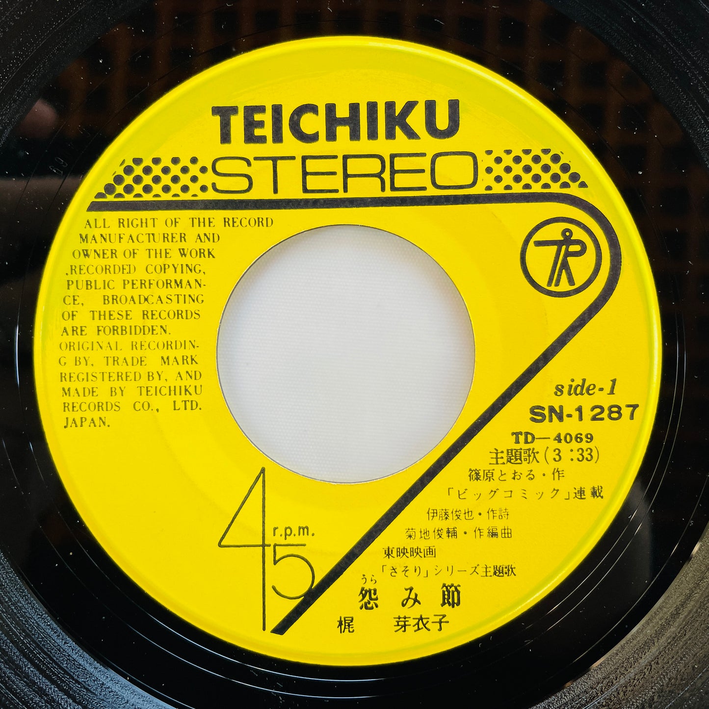 Meiko Kaji - Urami Bushi (2nd Pressing, 7")