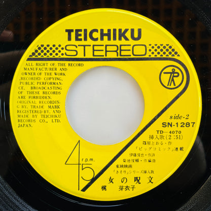 Meiko Kaji - Urami Bushi (2nd Pressing, 7")