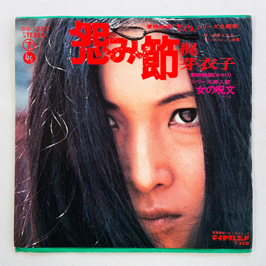 Meiko Kaji - Urami Bushi (2nd Pressing, 7")