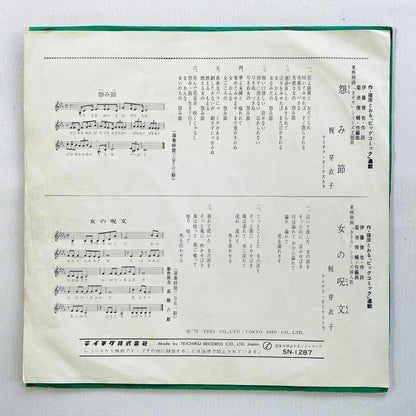 Meiko Kaji - Urami Bushi (2nd Pressing, 7")