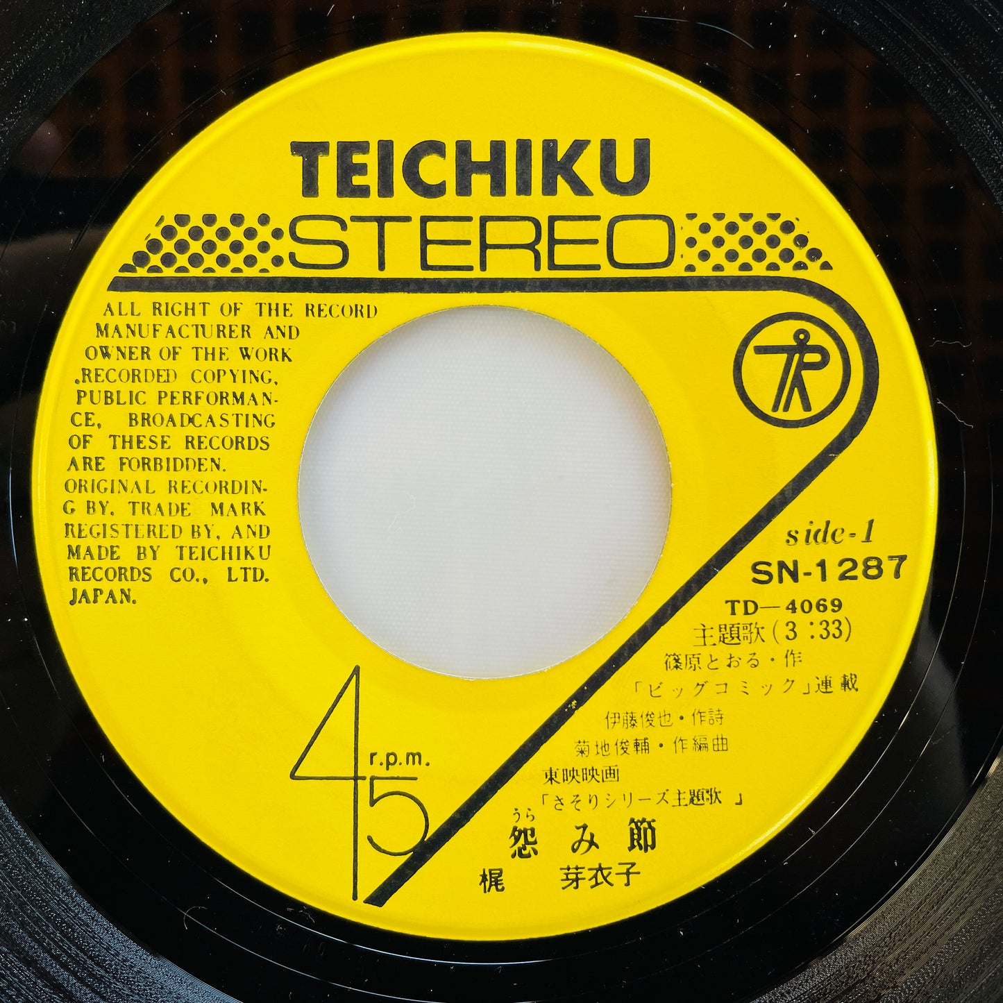 Meiko Kaji - Urami Bushi (2nd Pressing, 7")