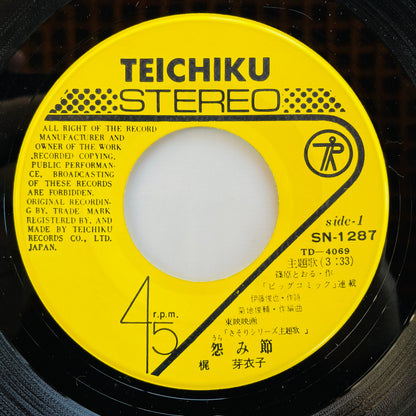 Meiko Kaji - Urami Bushi (2nd Pressing, 7")