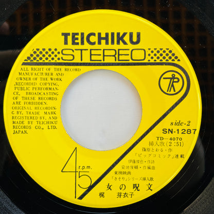 Meiko Kaji - Urami Bushi (2nd Pressing, 7")