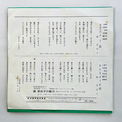 Meiko Kaji - Meiko no Fute Bushi (Original 7")