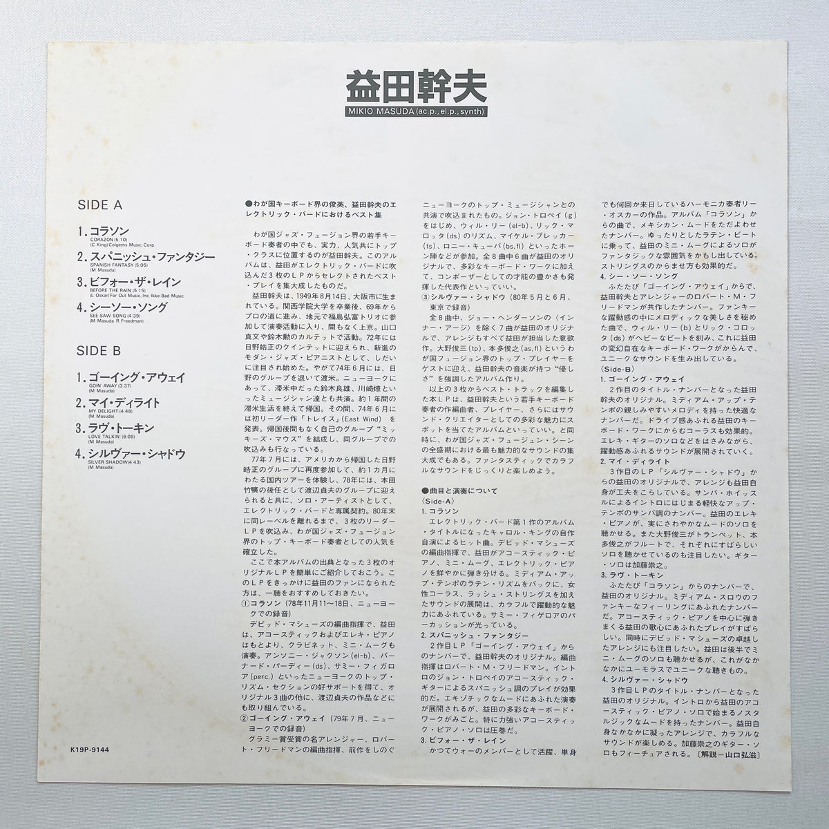 Mikio Masuda – Mikio Masuda (Original, Compilation)
