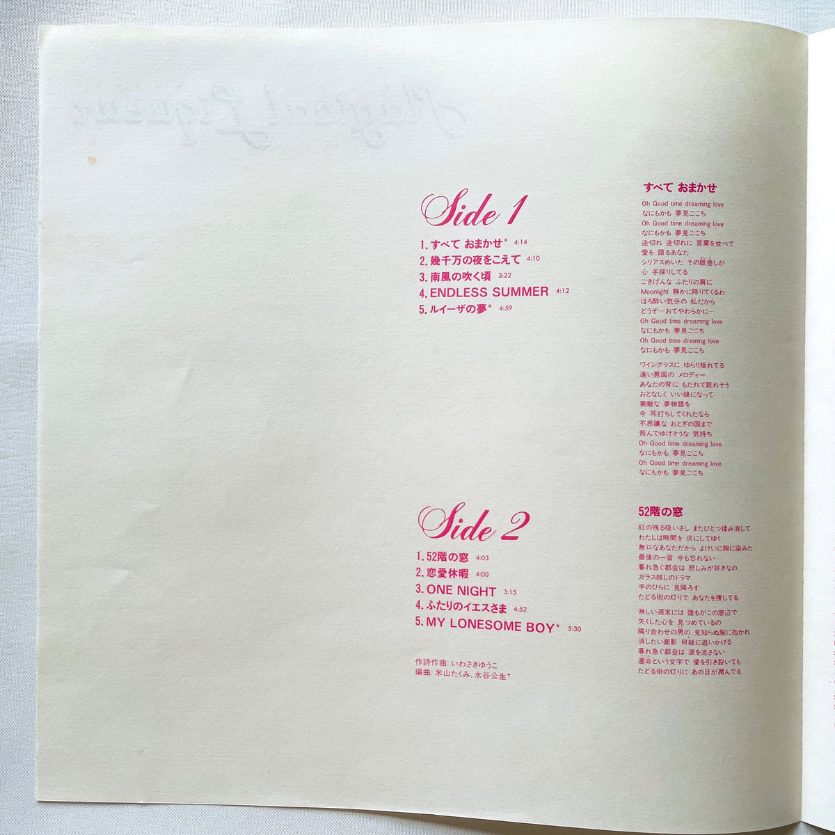 Yuko Iwasaki - Magical Liqueur - Portal Records