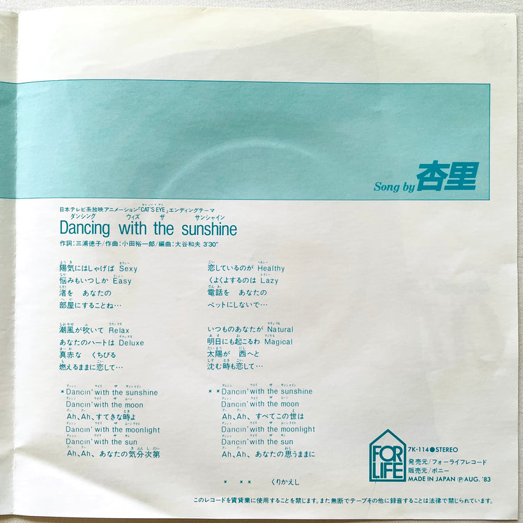 Anri - Cat's Eye - Portal Records