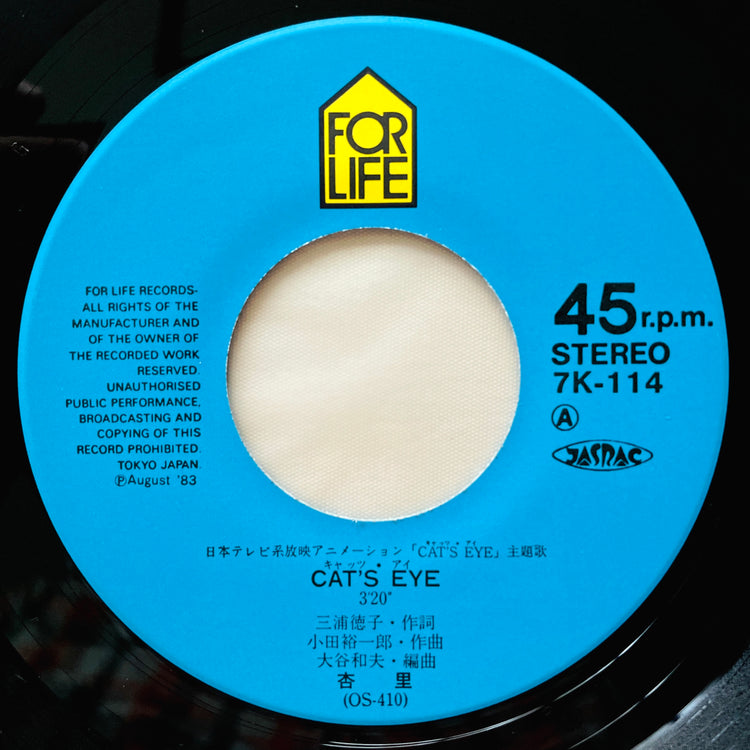 Anri - Cat's Eye - Portal Records