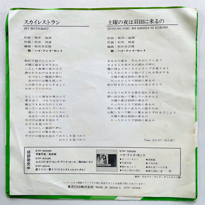 Hi-fi Set – Sky Restaurant (Original 7") - Portal Records