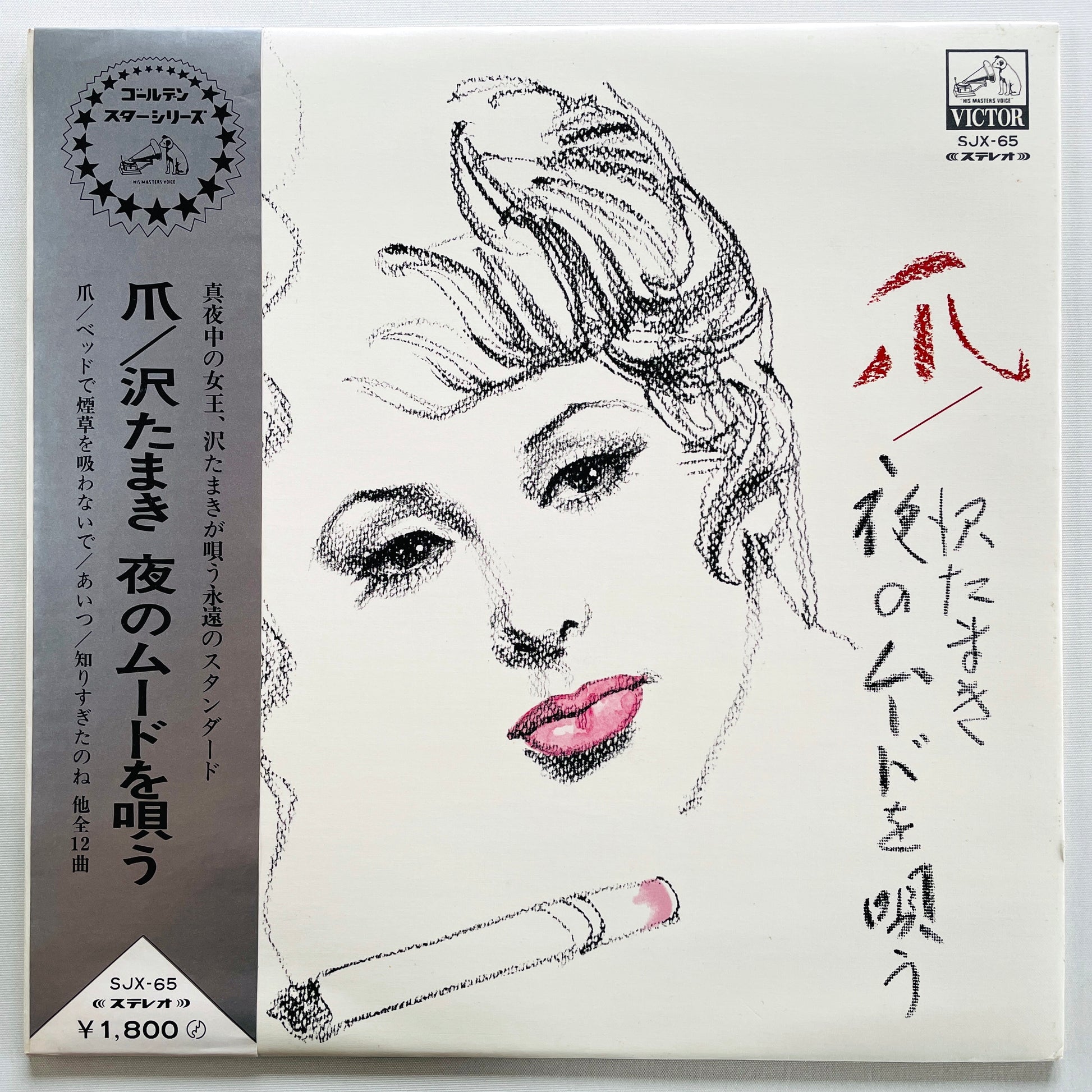 Tamaki Sawa - Tsume (Original) - Portal Records