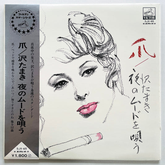 Tamaki Sawa - Tsume (Original) - Portal Records