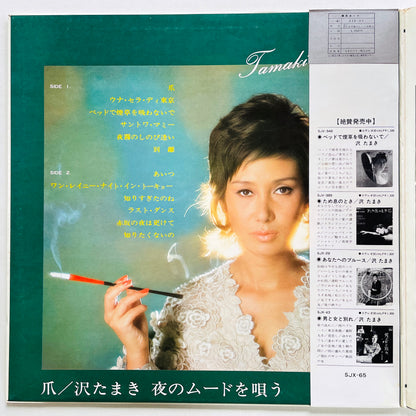Tamaki Sawa - Tsume (Original) - Portal Records