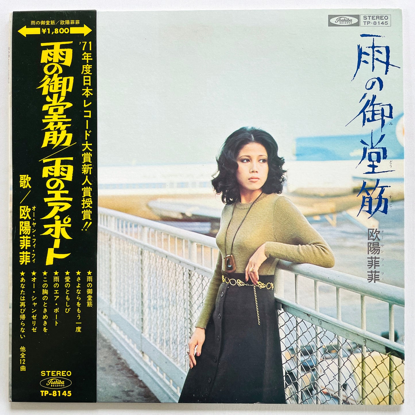 Ouyang Fei Fei - Ame no Midousuji (Original) - Portal Records