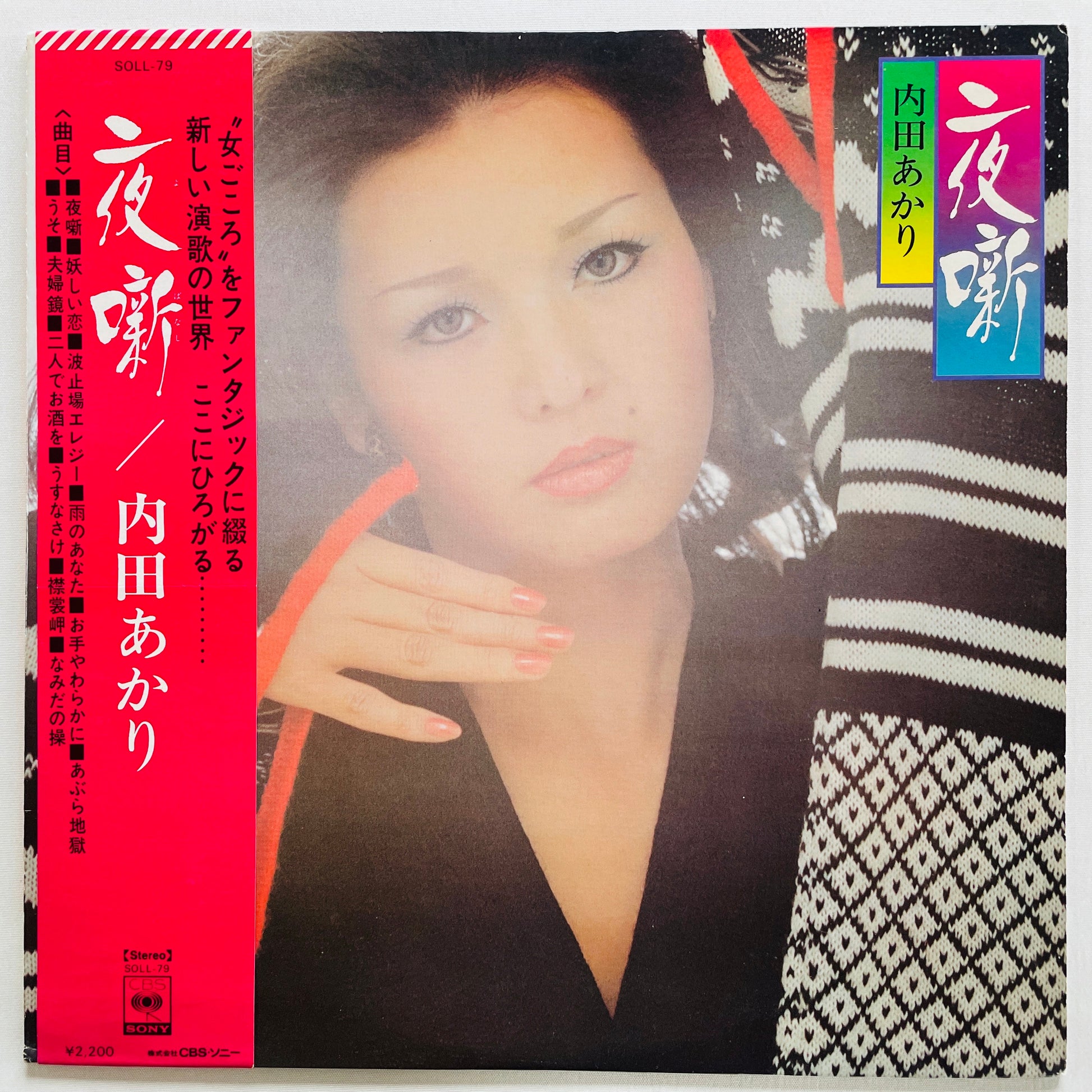 Akari Uchida - Yobanashi (Original, Promo) - Portal Records