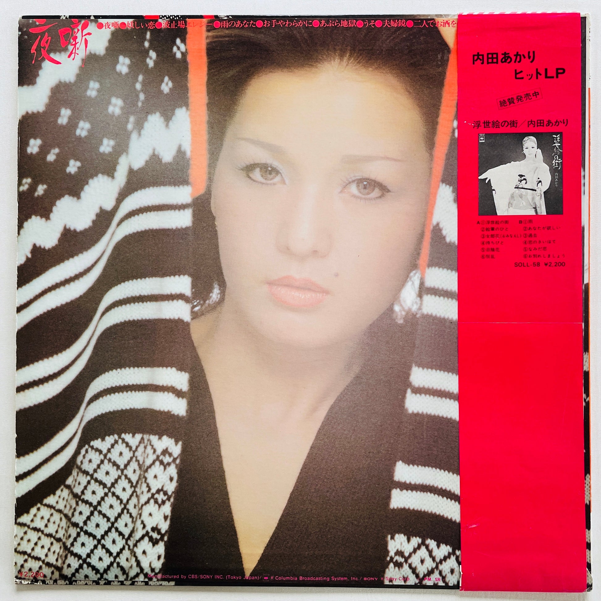 Akari Uchida - Yobanashi (Original, Promo) - Portal Records