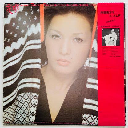 Akari Uchida - Yobanashi (Original, Promo) - Portal Records