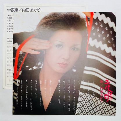 Akari Uchida - Yobanashi (Original, Promo) - Portal Records