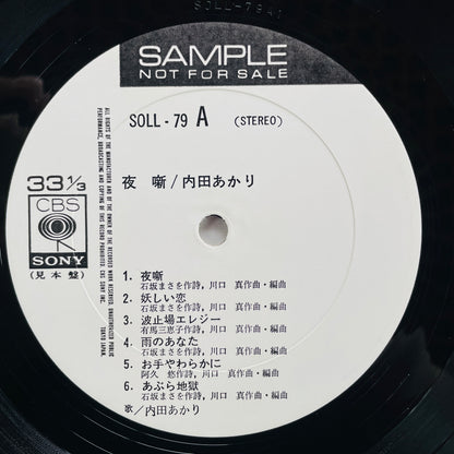 Akari Uchida - Yobanashi (Original, Promo) - Portal Records