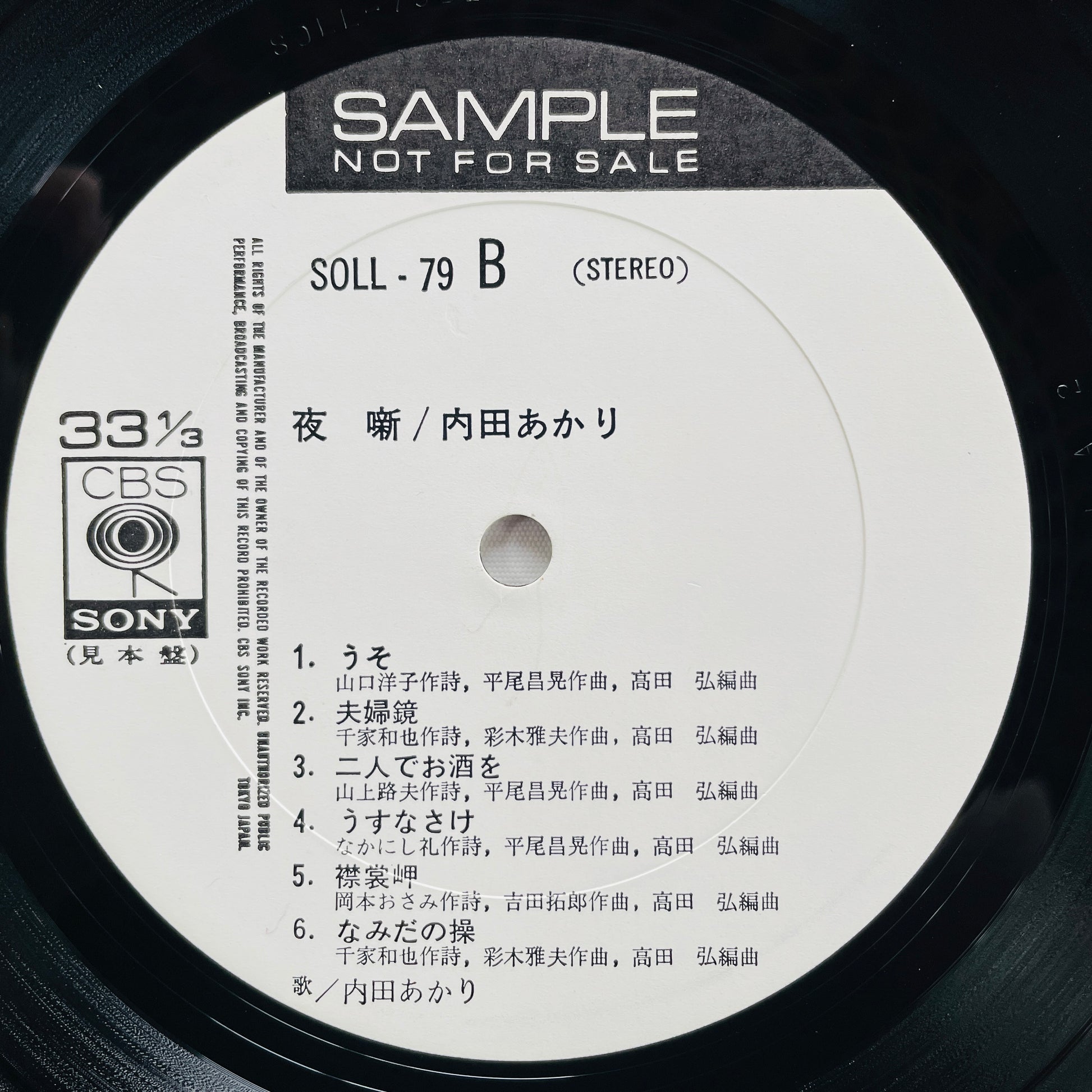 Akari Uchida - Yobanashi (Original, Promo) - Portal Records
