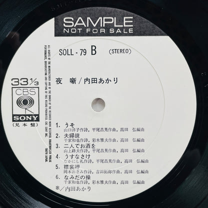Akari Uchida - Yobanashi (Original, Promo) - Portal Records