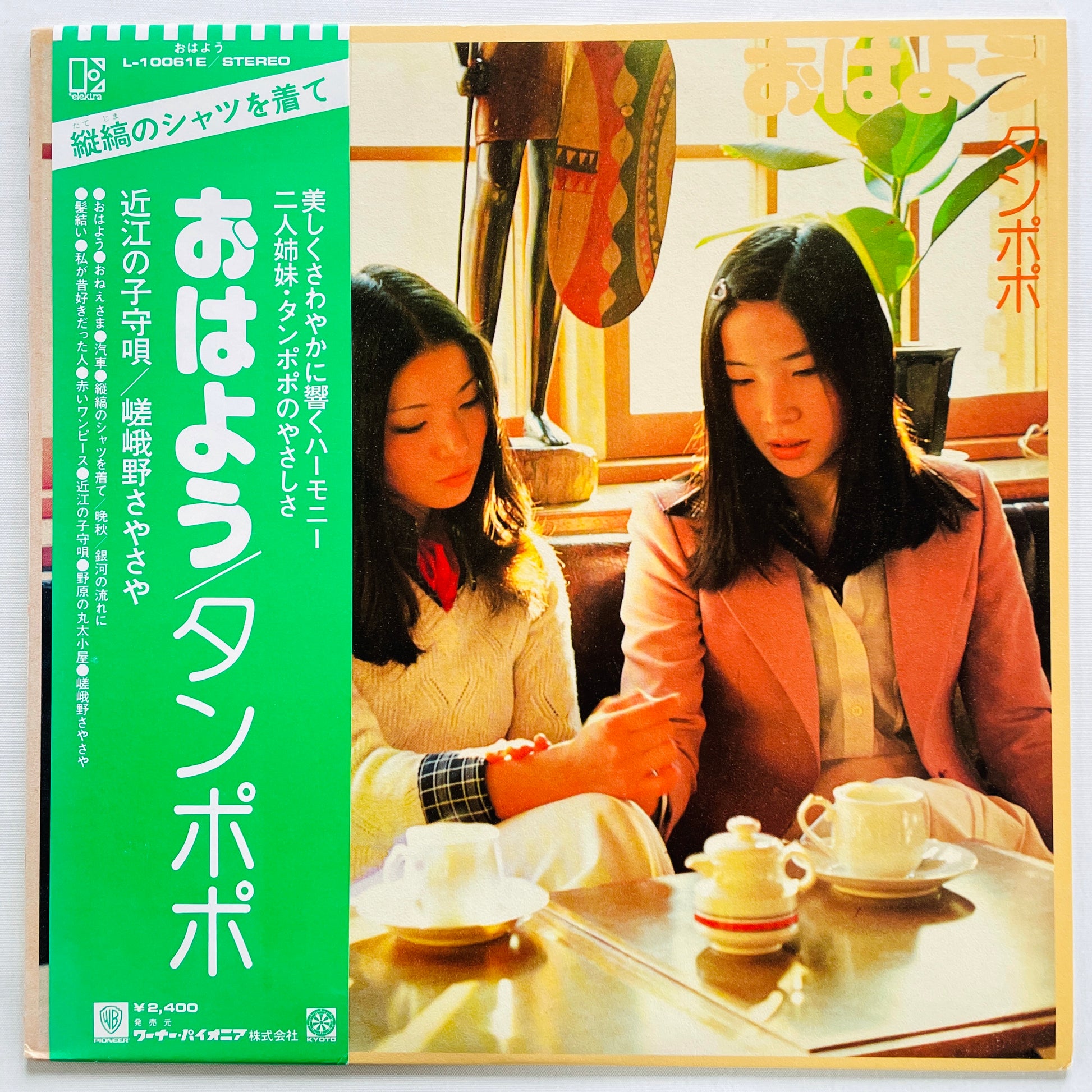 Tanpopo - Ohayo (Original) - Portal Records