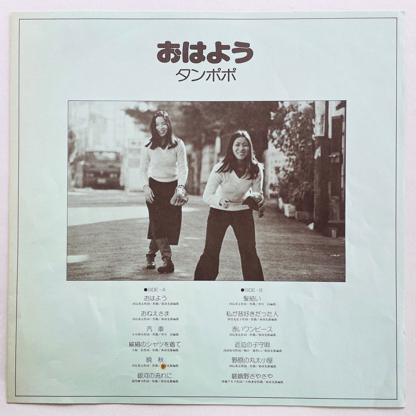 Tanpopo - Ohayo (Original) - Portal Records