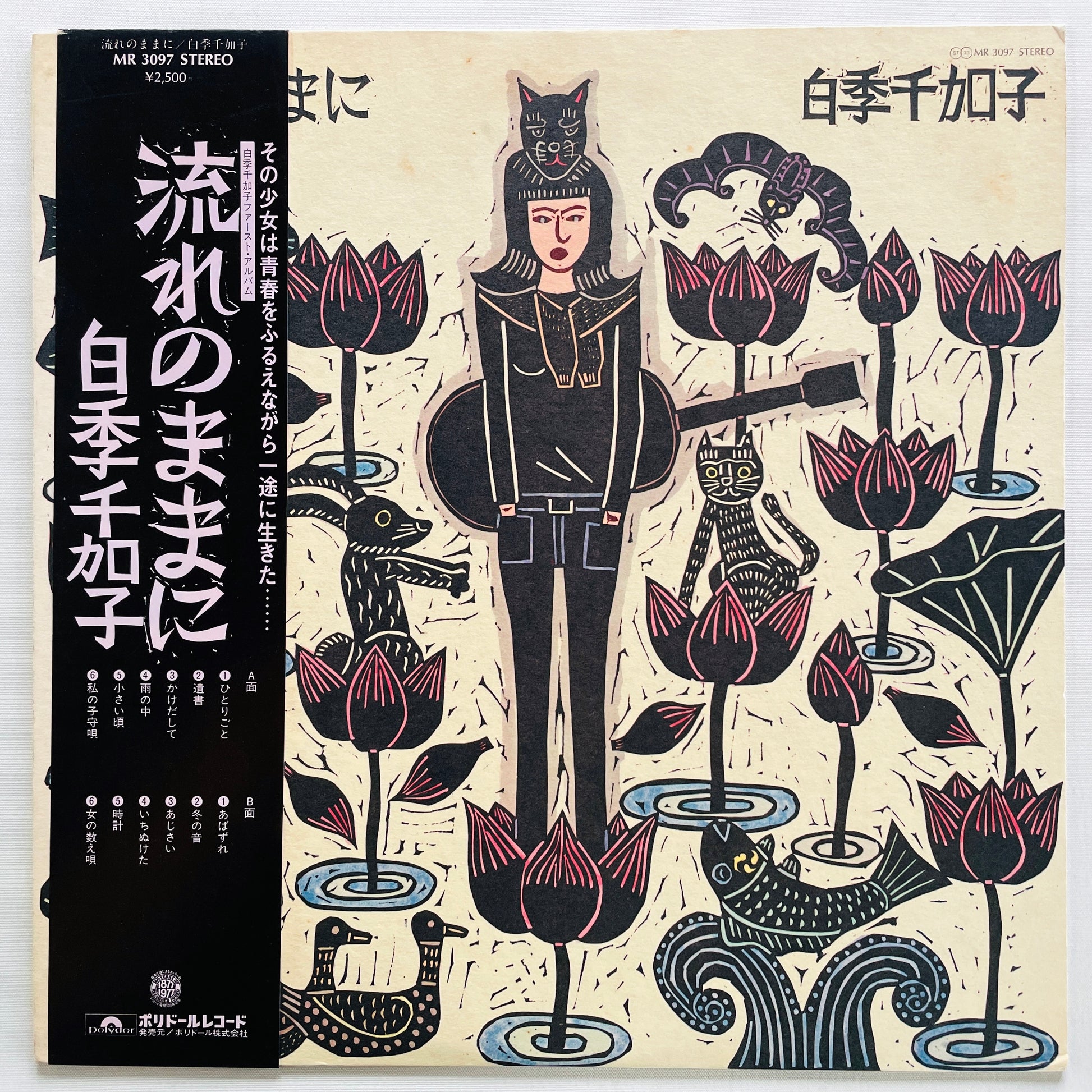 Chikako Shiraki - Nagare no Mamani (Original) - Portal Records