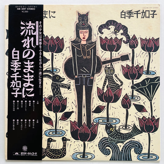 Chikako Shiraki - Nagare no Mamani (Original) - Portal Records